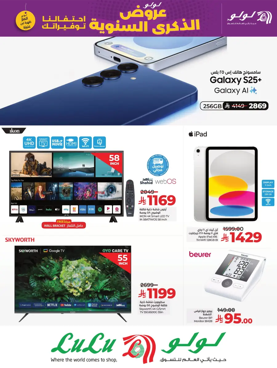 Annivesary Offers In Lulu Hypermarket Qaseem