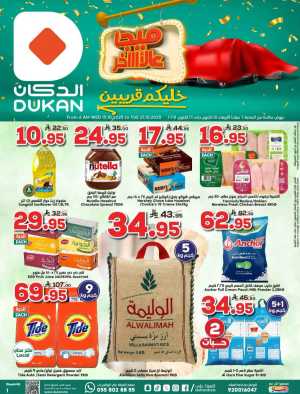 Offers In Dukan Jeddah,Makkah,Madinah,Taif