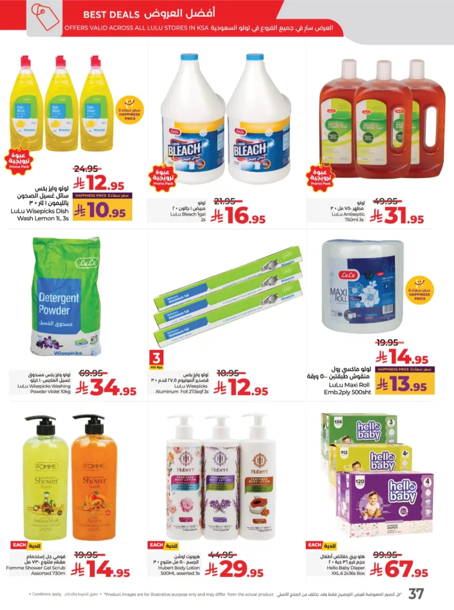 Best Deal of October – Great Offers & Big Savings! In Lulu Hypermarket Qaseem