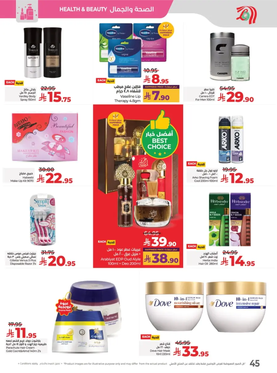 Best Deal of October – Great Offers & Big Savings! In Lulu Hypermarket Qaseem