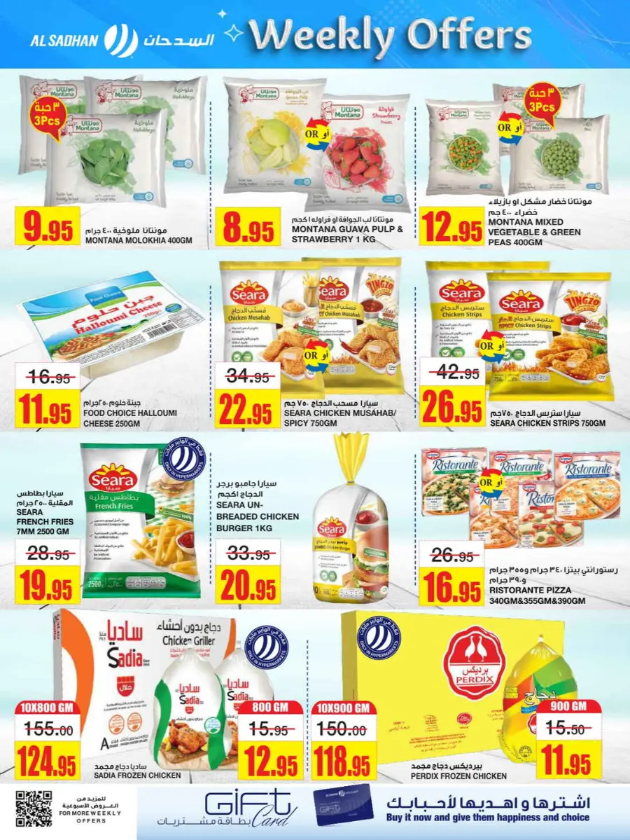 Weekly Offers In Al Sadhan Riyadh