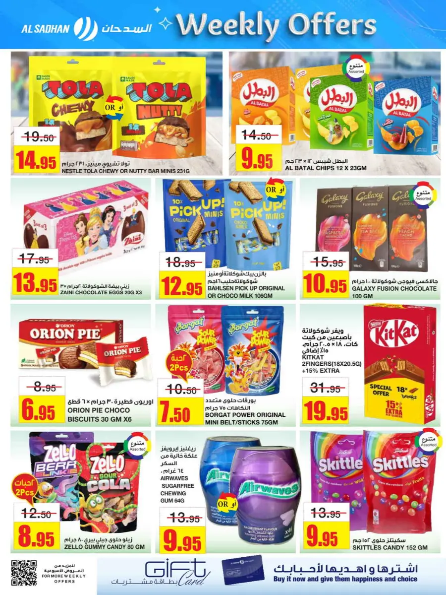 Weekly Offers In Al Sadhan Riyadh