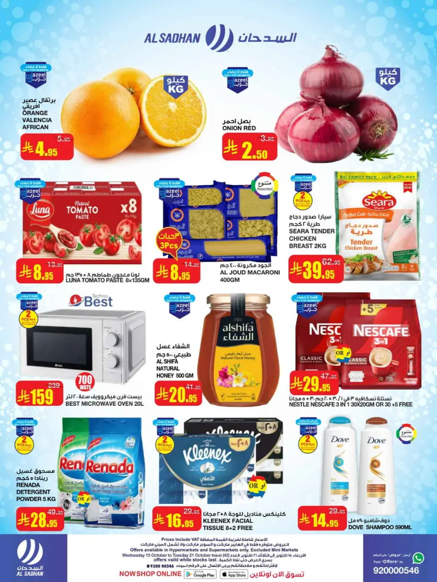 Weekly Offers In Al Sadhan Riyadh