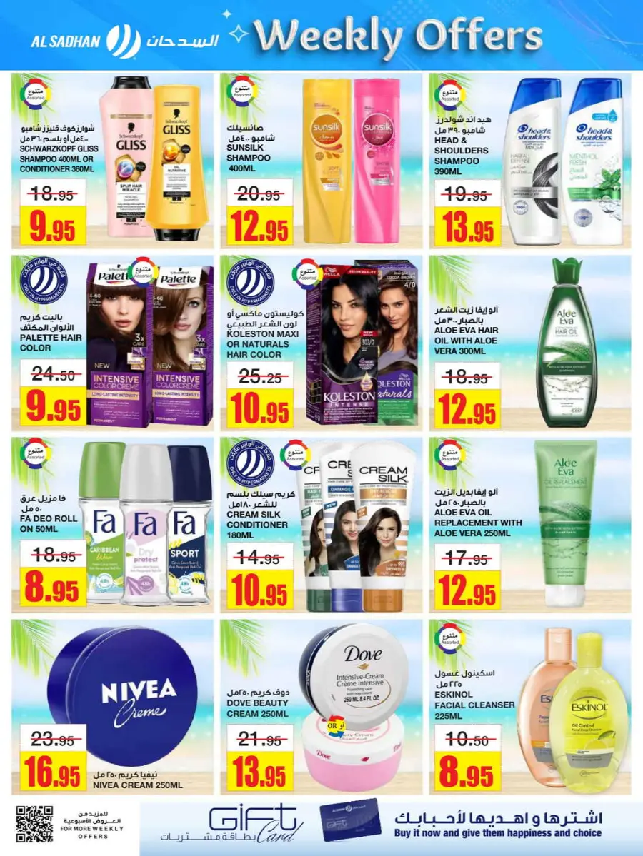 Weekly Offers In Al Sadhan Riyadh