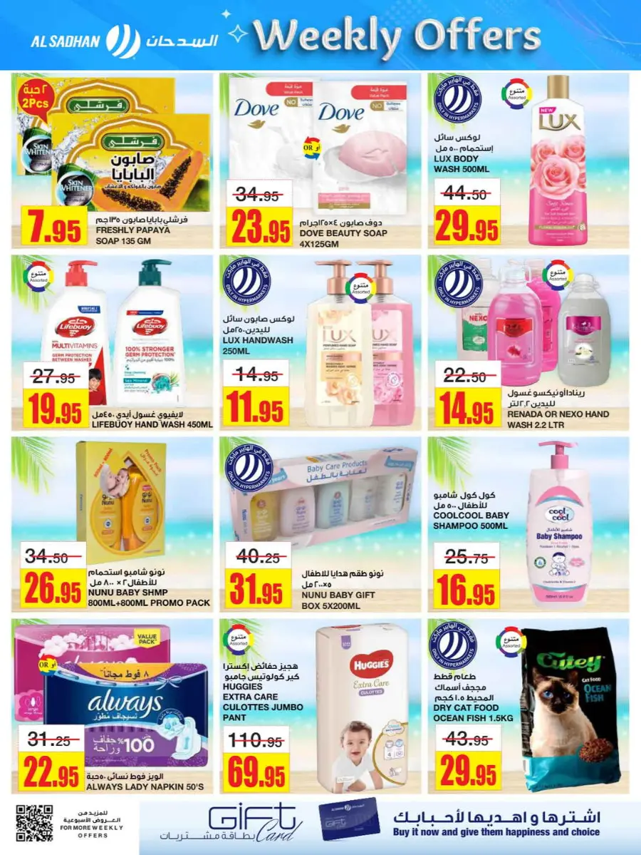 Weekly Offers In Al Sadhan Riyadh