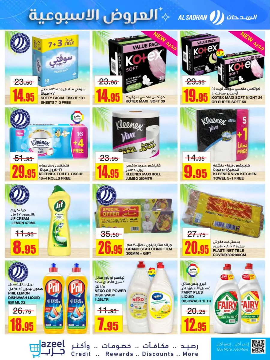Weekly Offers In Al Sadhan Riyadh