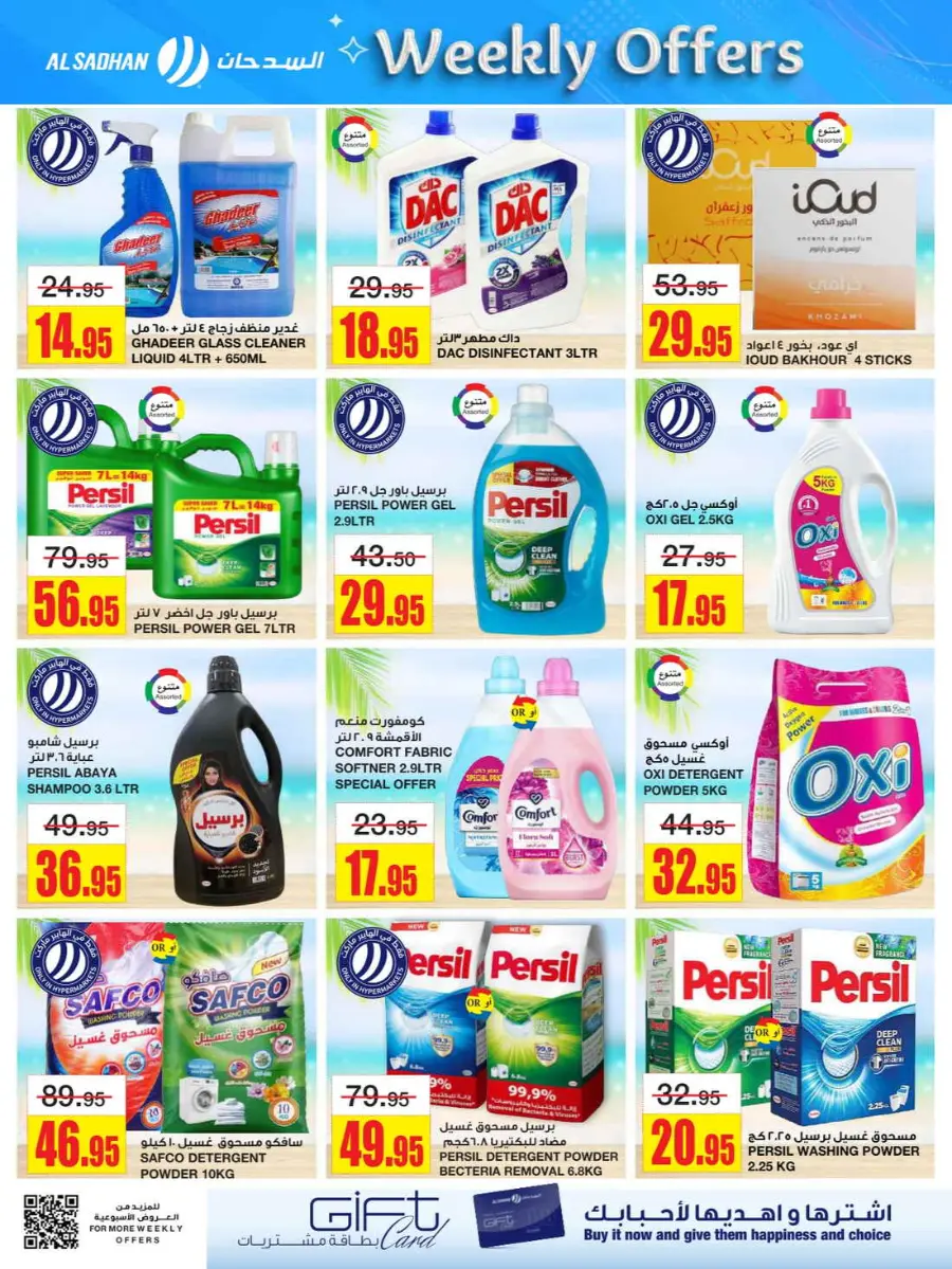 Weekly Offers In Al Sadhan Riyadh