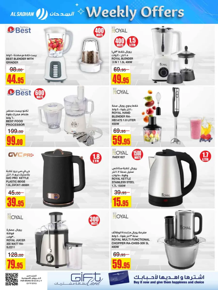 Weekly Offers In Al Sadhan Riyadh