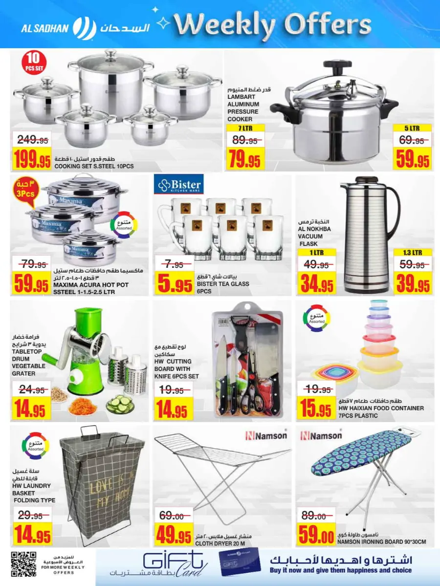 Weekly Offers In Al Sadhan Riyadh