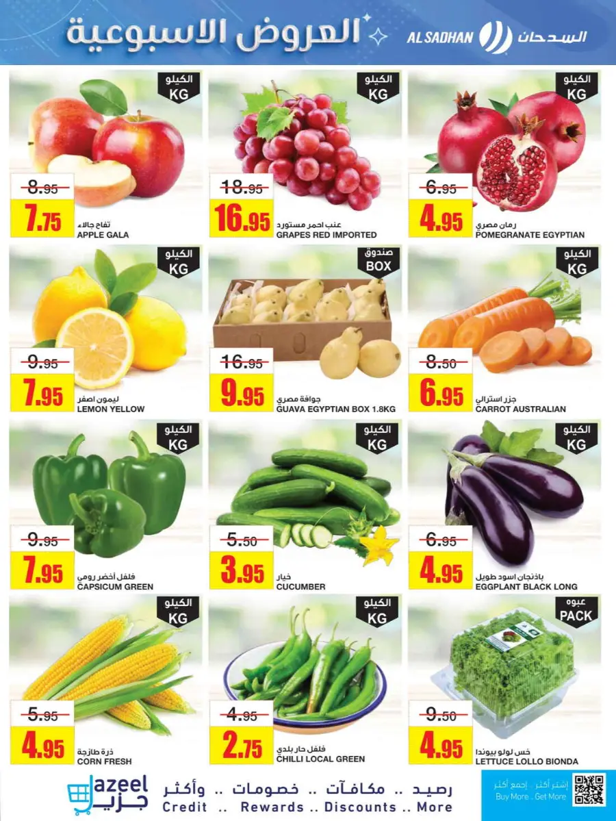 Weekly Offers In Al Sadhan Riyadh