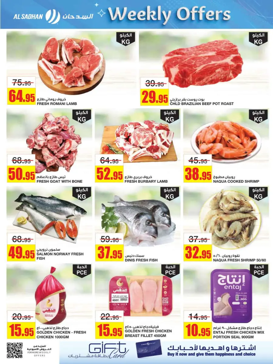 Weekly Offers In Al Sadhan Riyadh