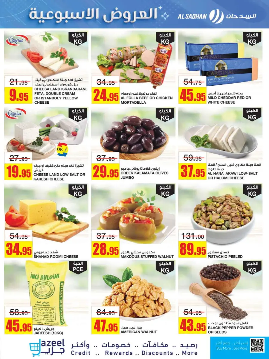 Weekly Offers In Al Sadhan Riyadh