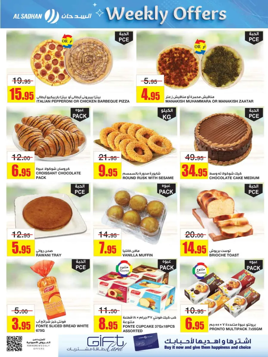 Weekly Offers In Al Sadhan Riyadh