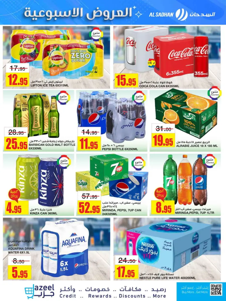 Weekly Offers In Al Sadhan Riyadh