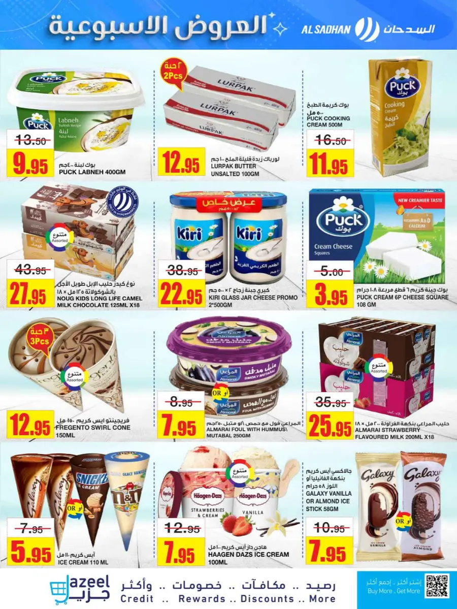 Weekly Offers In Al Sadhan Riyadh