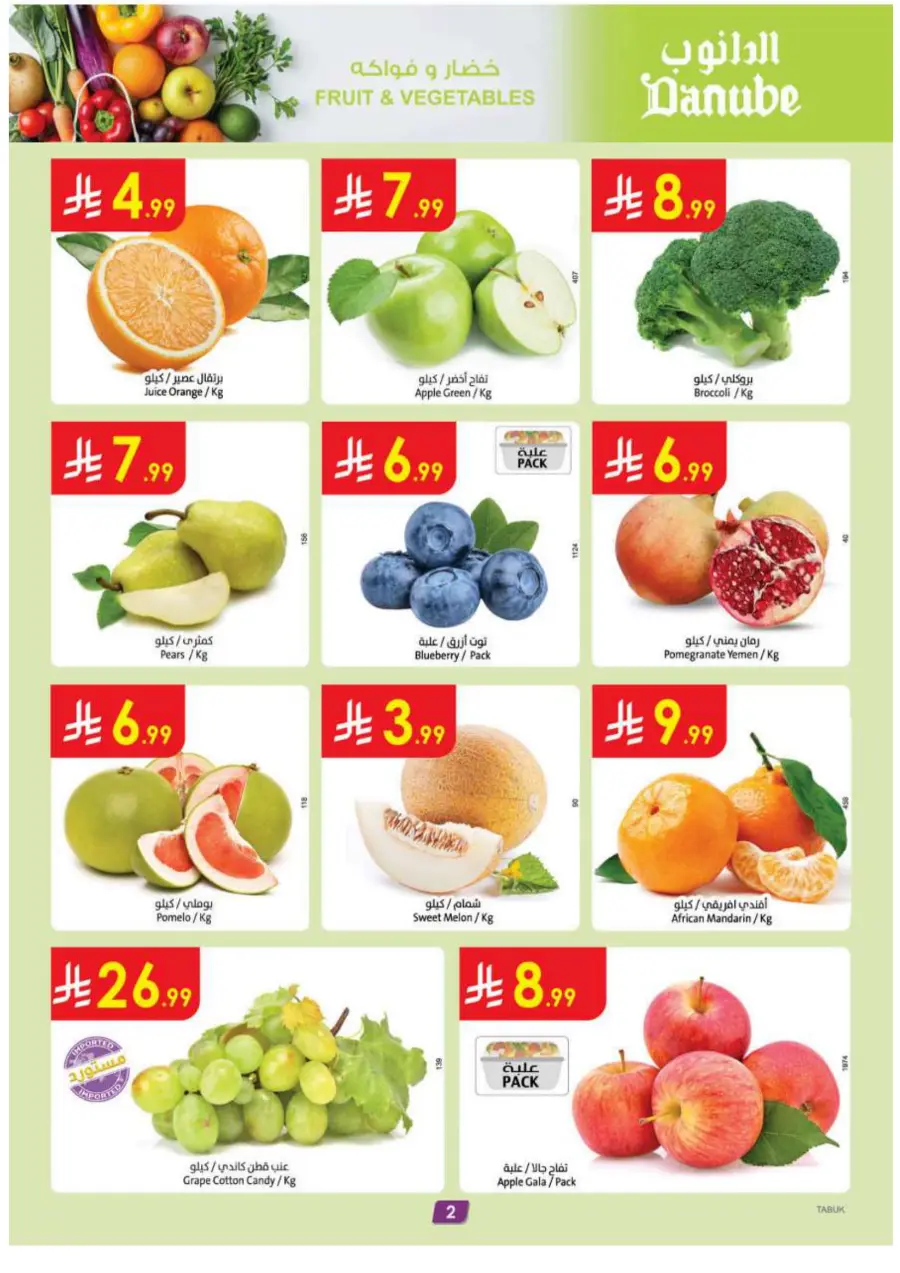 Best Offers In Danube Tabuk