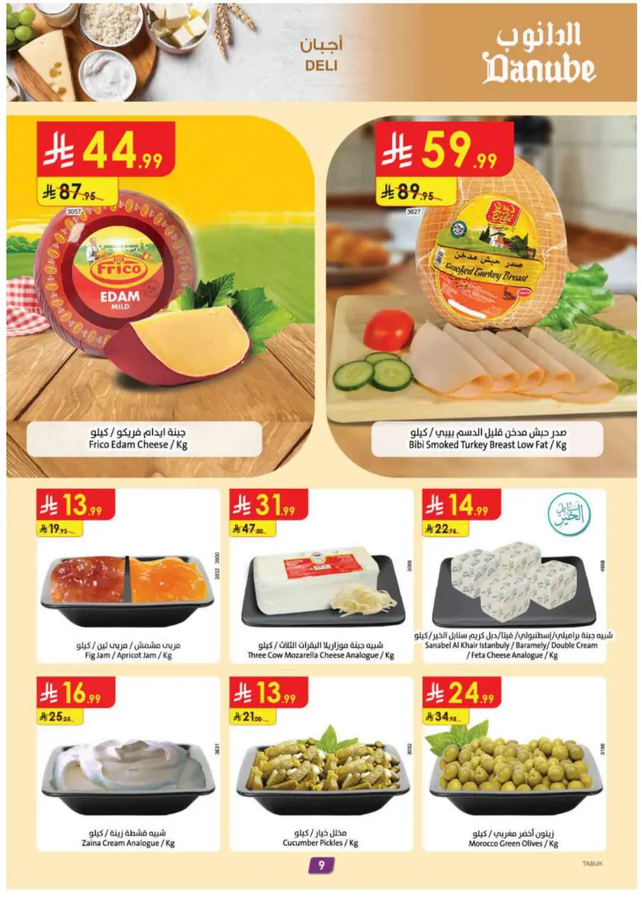 Best Offers In Danube Tabuk