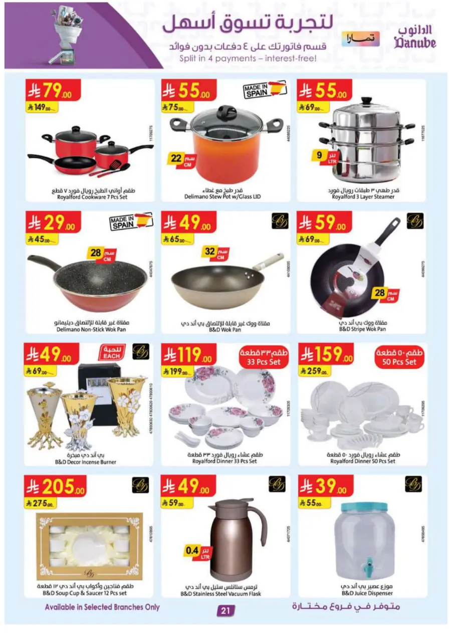 Best Offers In Danube Tabuk