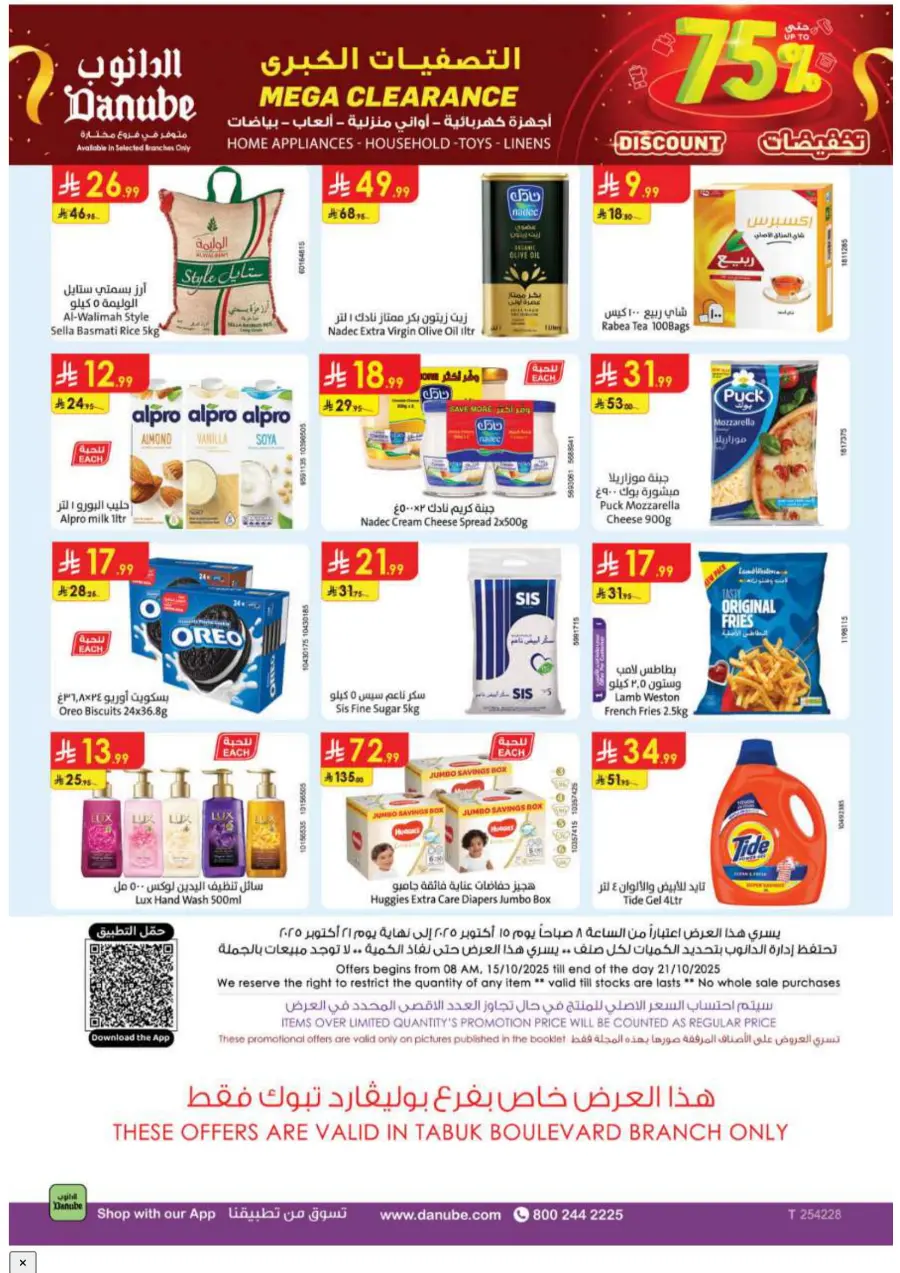 Best Offers In Danube Tabuk