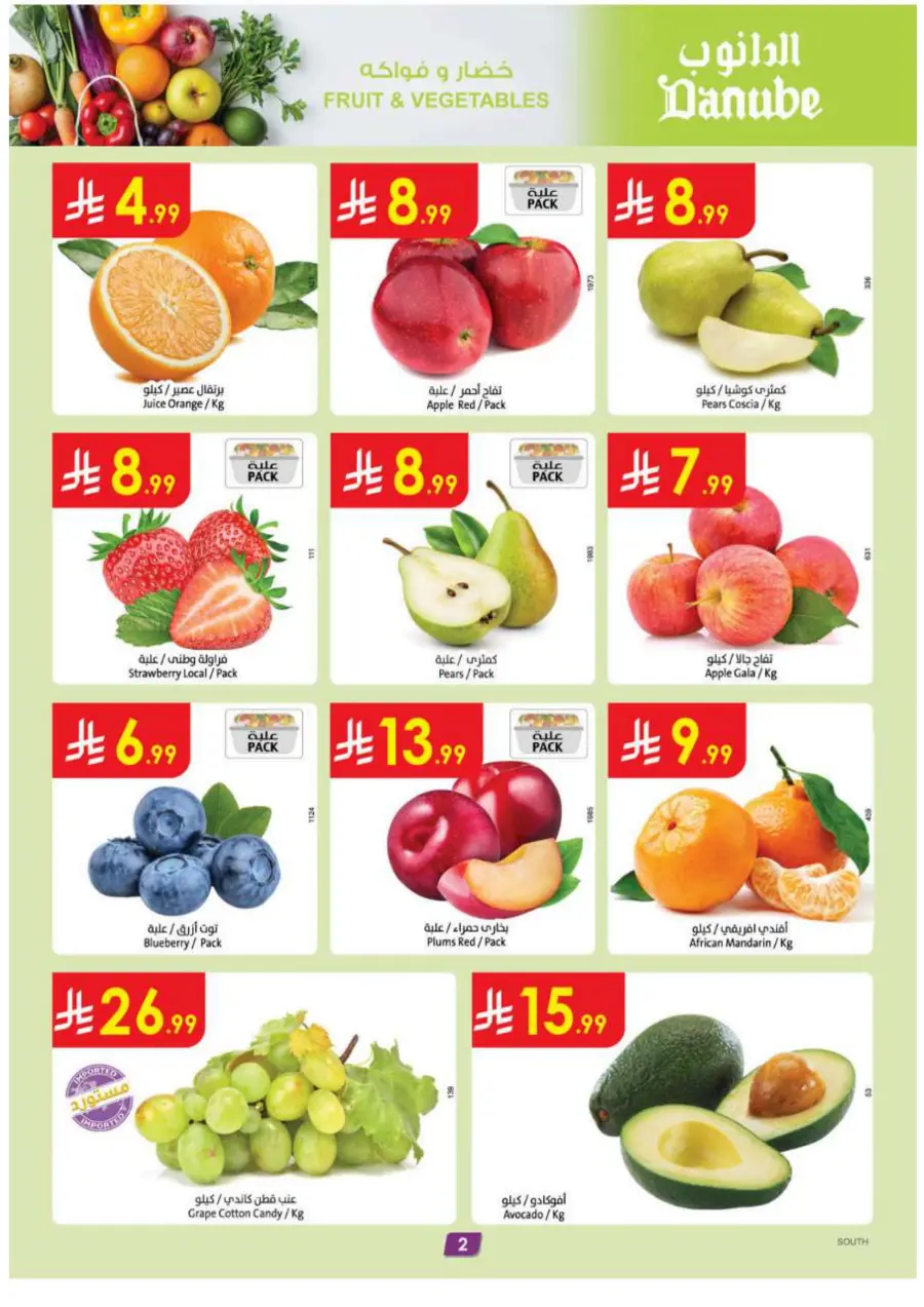 Best Offers Best Offers In Danube Jazan