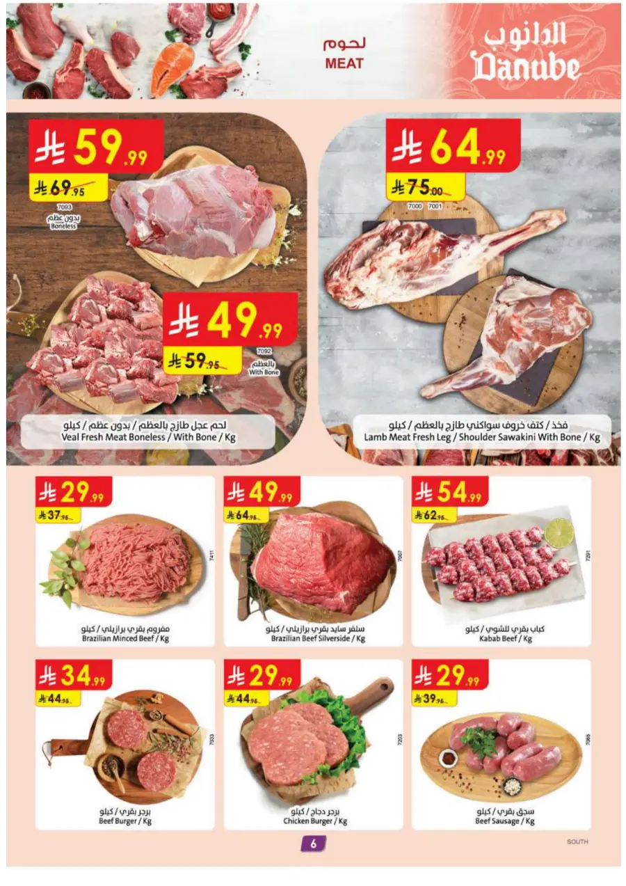 Best Offers Best Offers In Danube Jazan