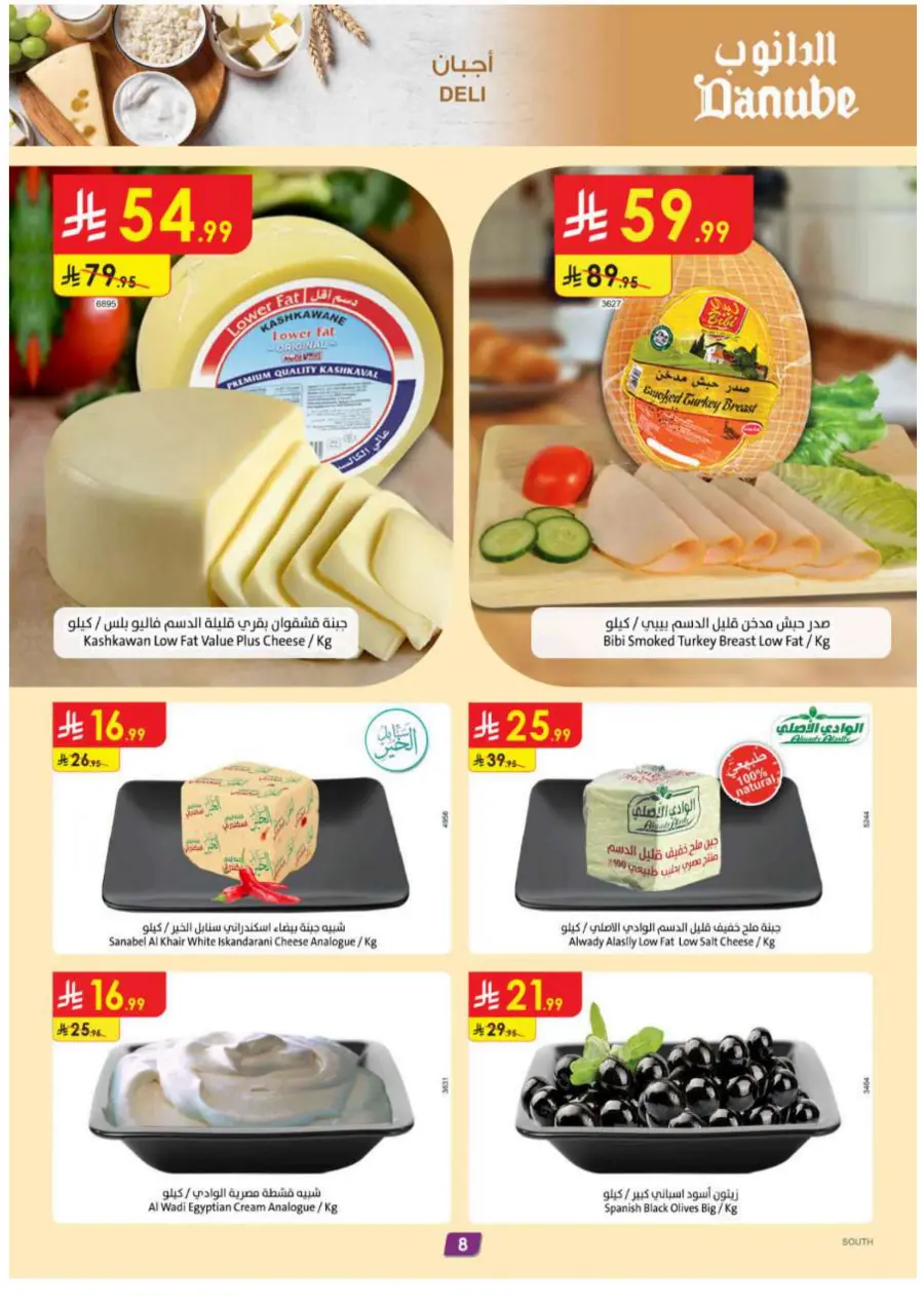 Best Offers Best Offers In Danube Jazan