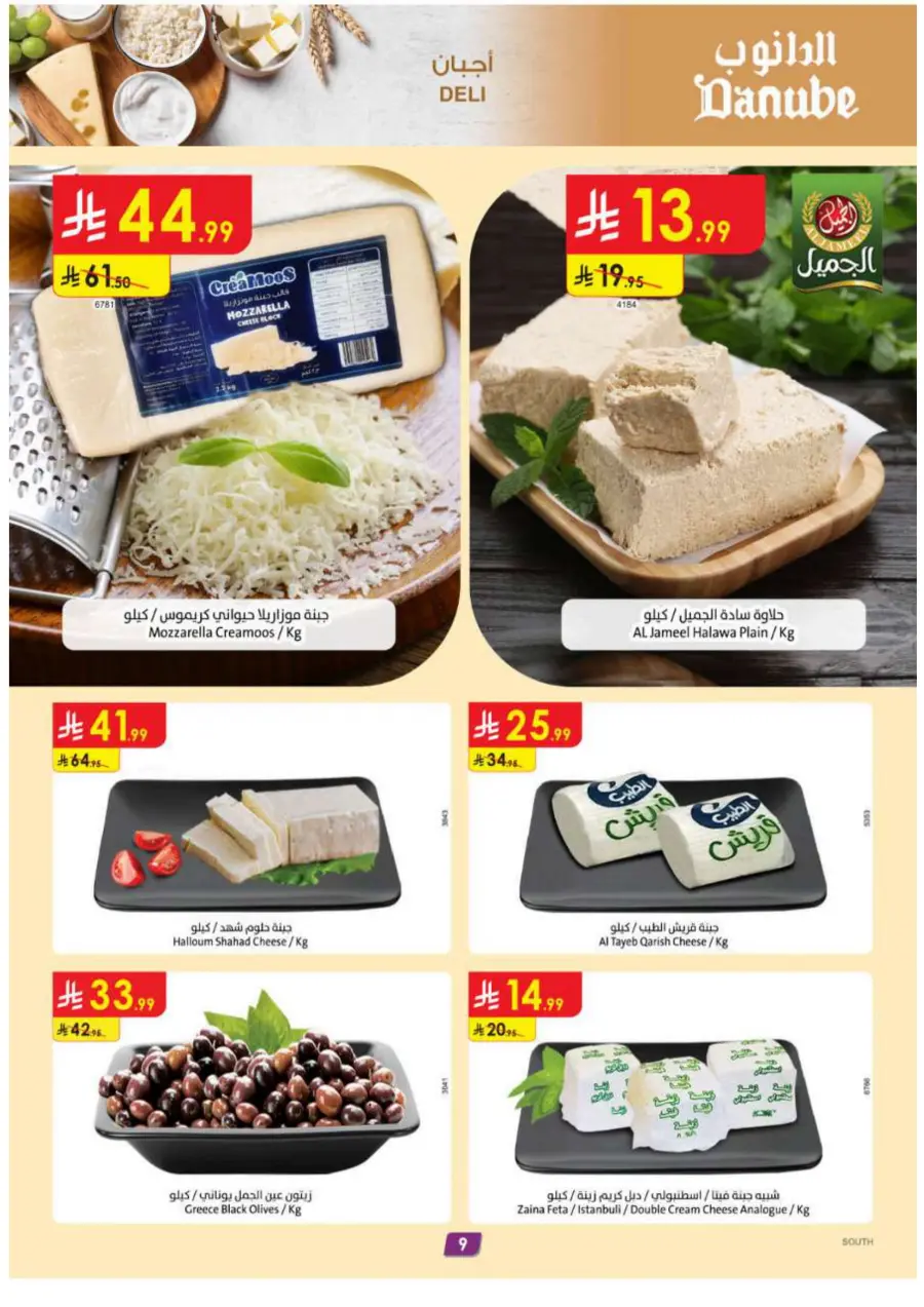 Best Offers Best Offers In Danube Jazan