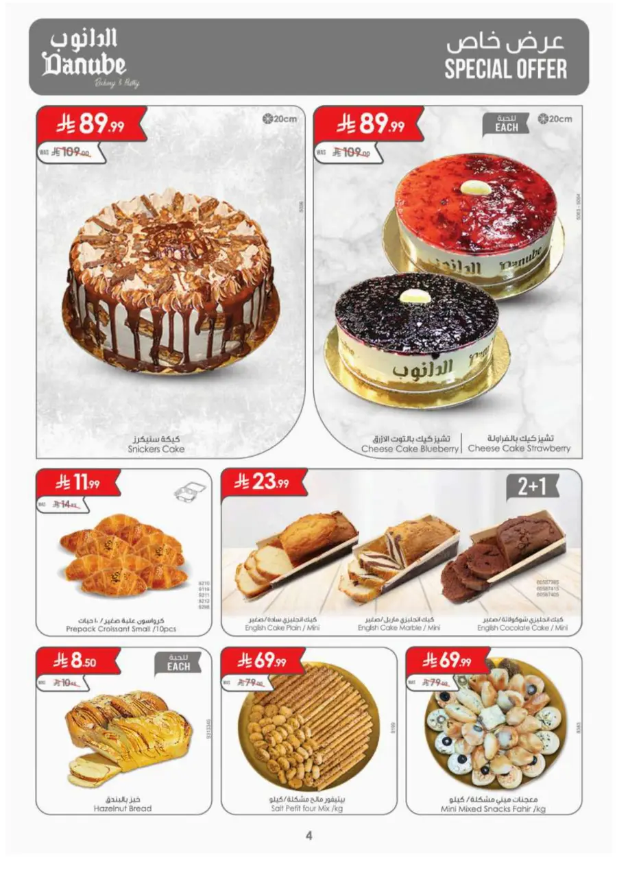 Best Offers In Danube Al Hasa