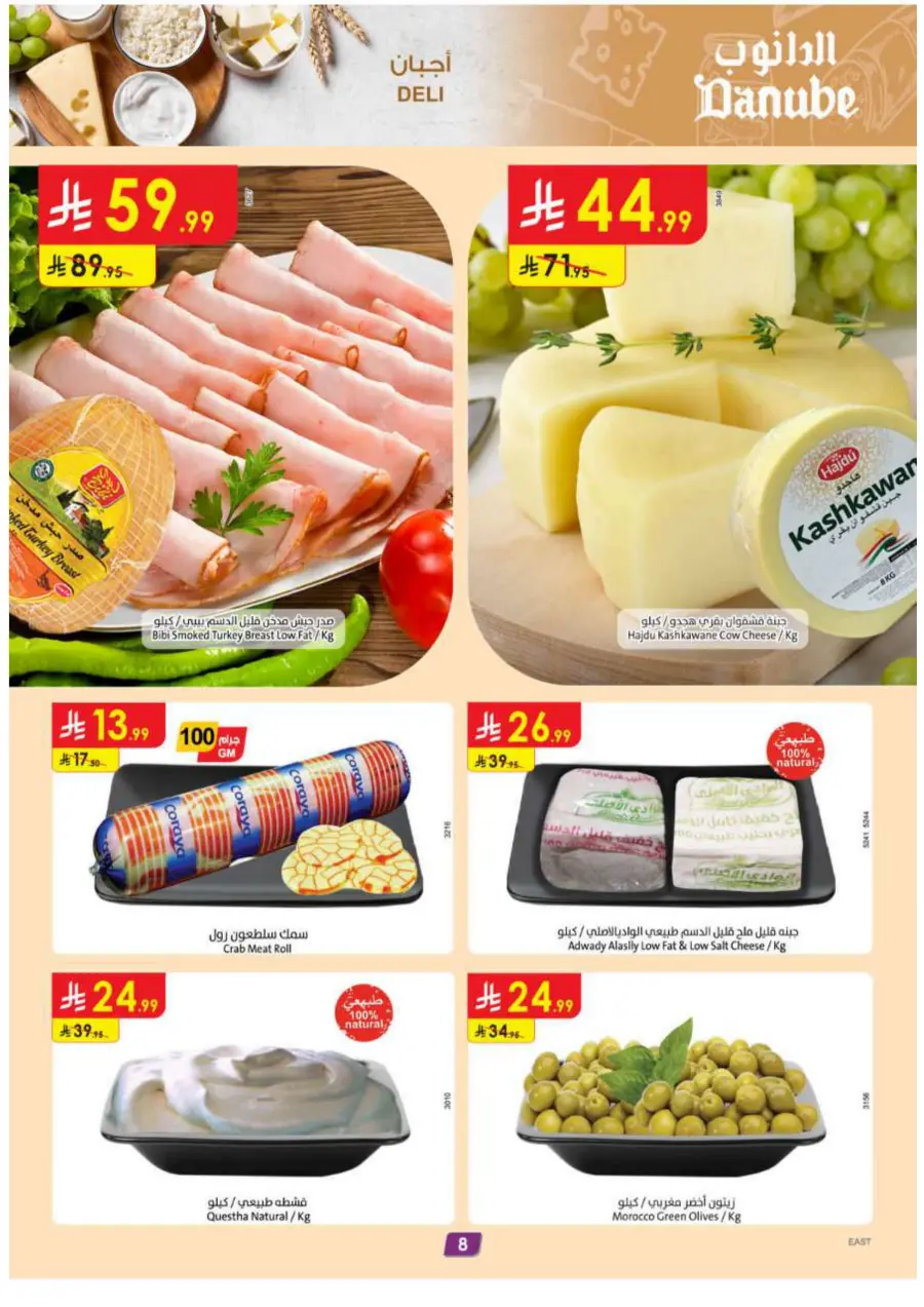 Best Offers In Danube Al Hasa