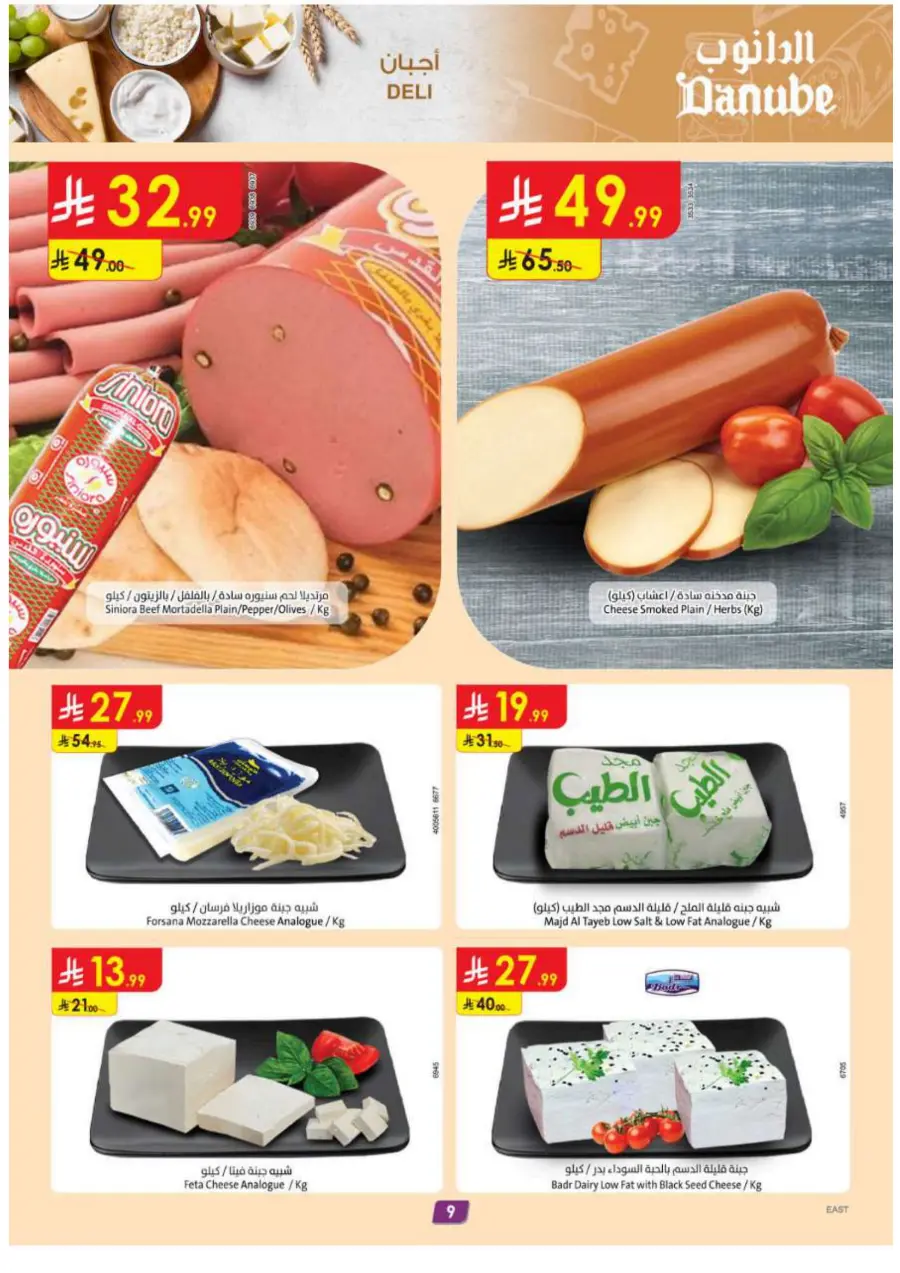 Best Offers In Danube Al Hasa