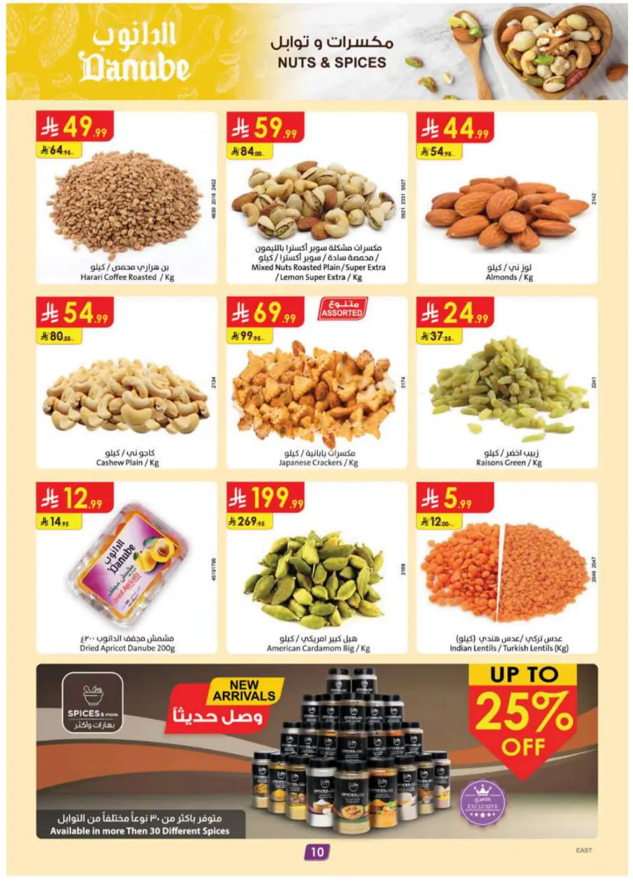 Best Offers In Danube Al Hasa