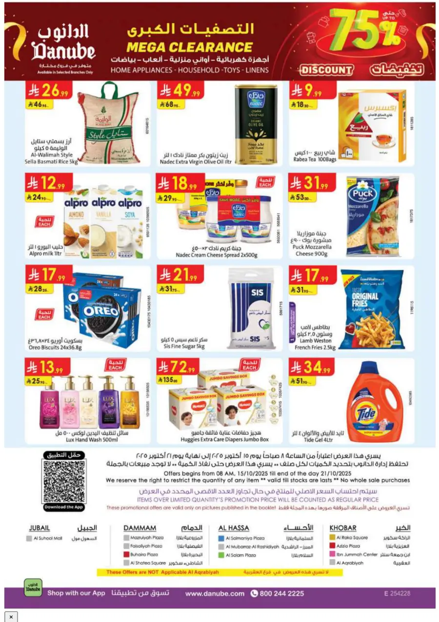 Best Offers In Danube Al Hasa