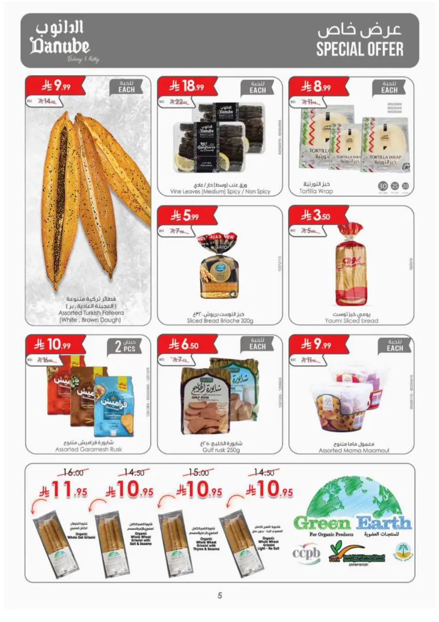 Best Offers In Danube Qaseem