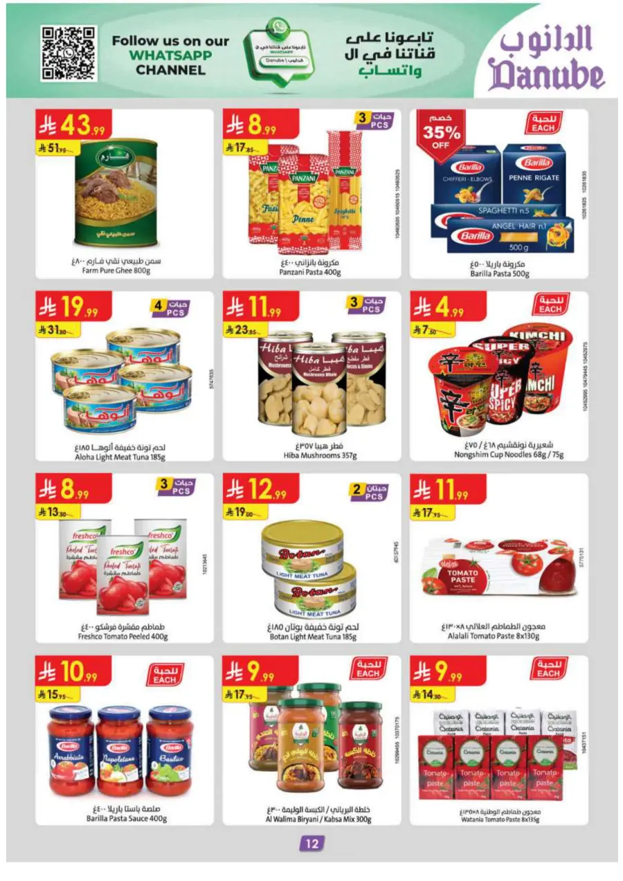 Best Offers In Danube Qaseem
