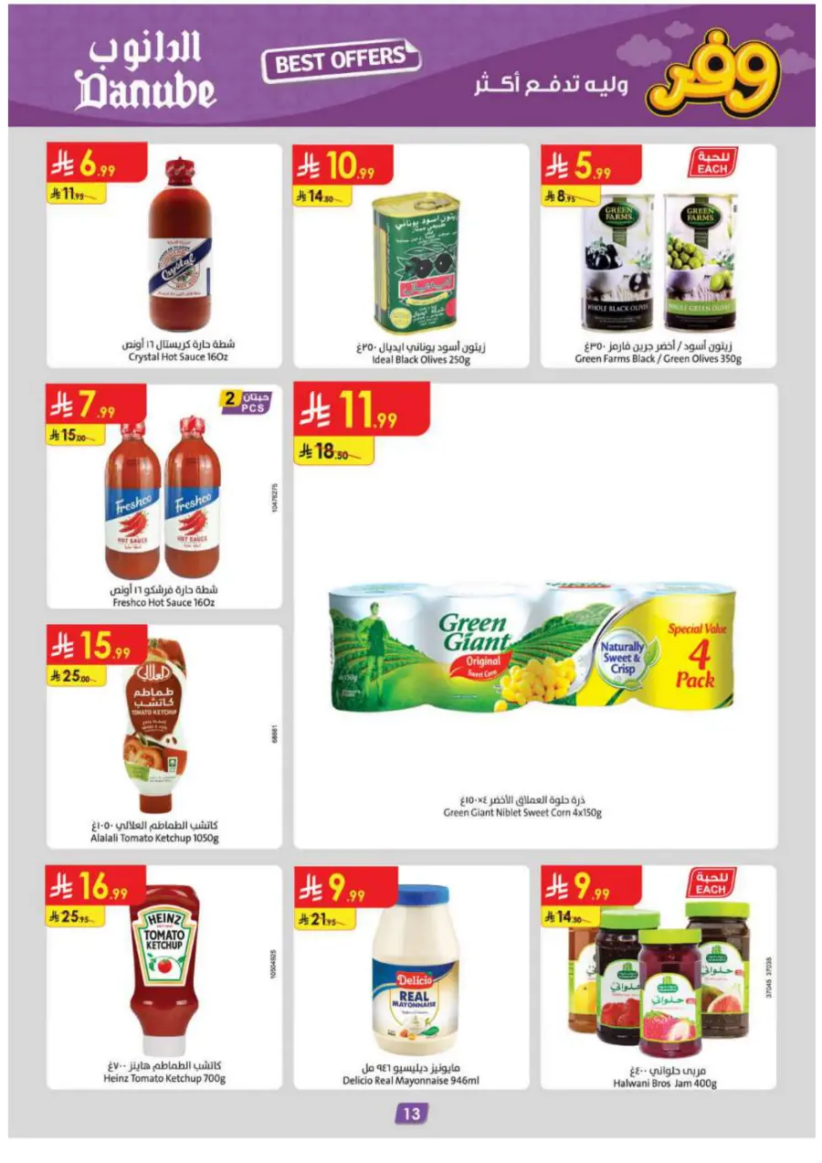 Best Offers In Danube Qaseem