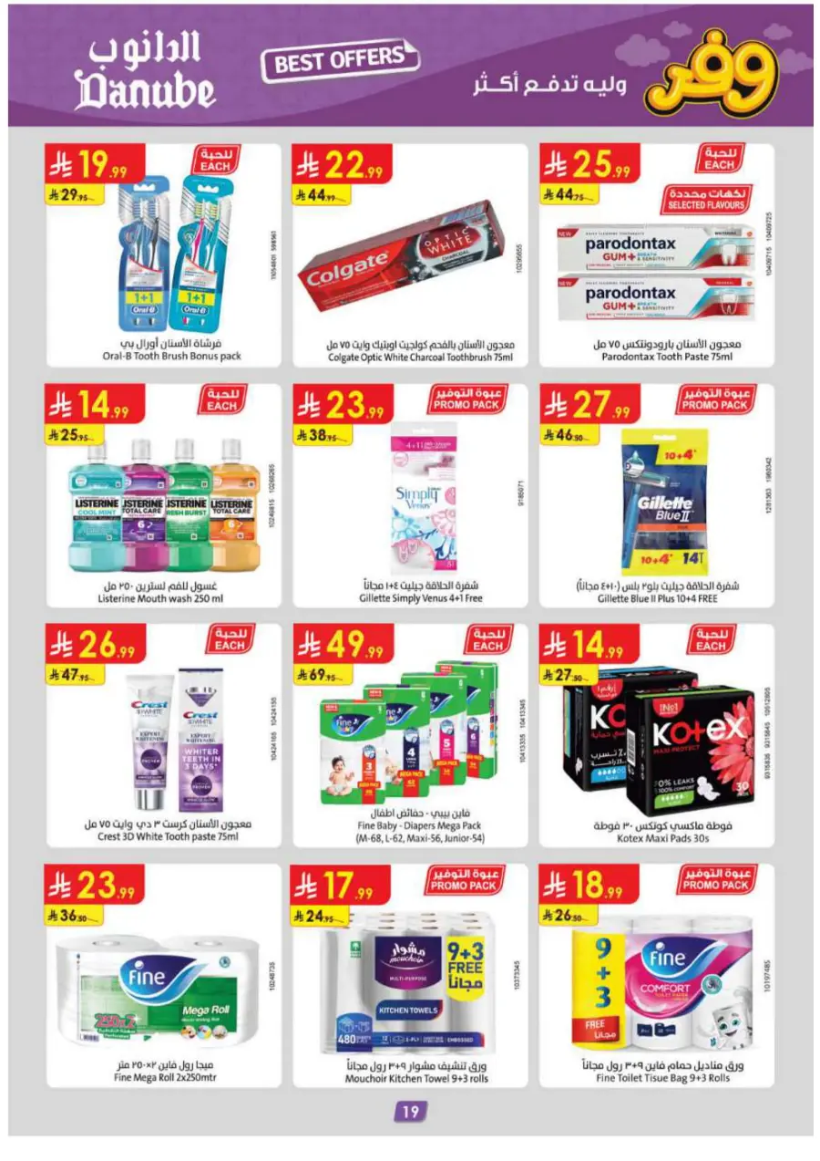 Best Offers In Danube Qaseem