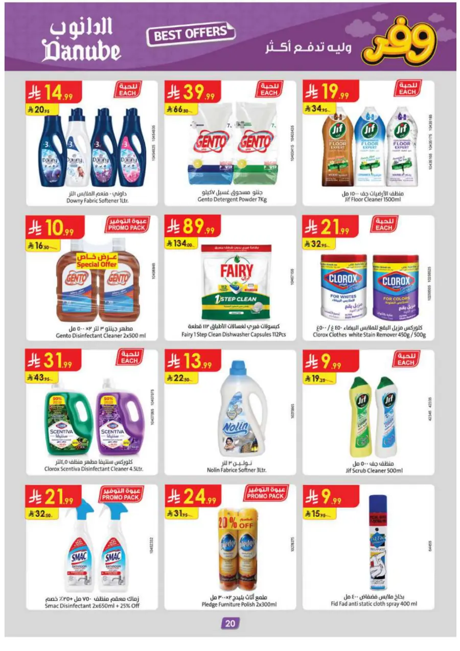 Best Offers In Danube Qaseem