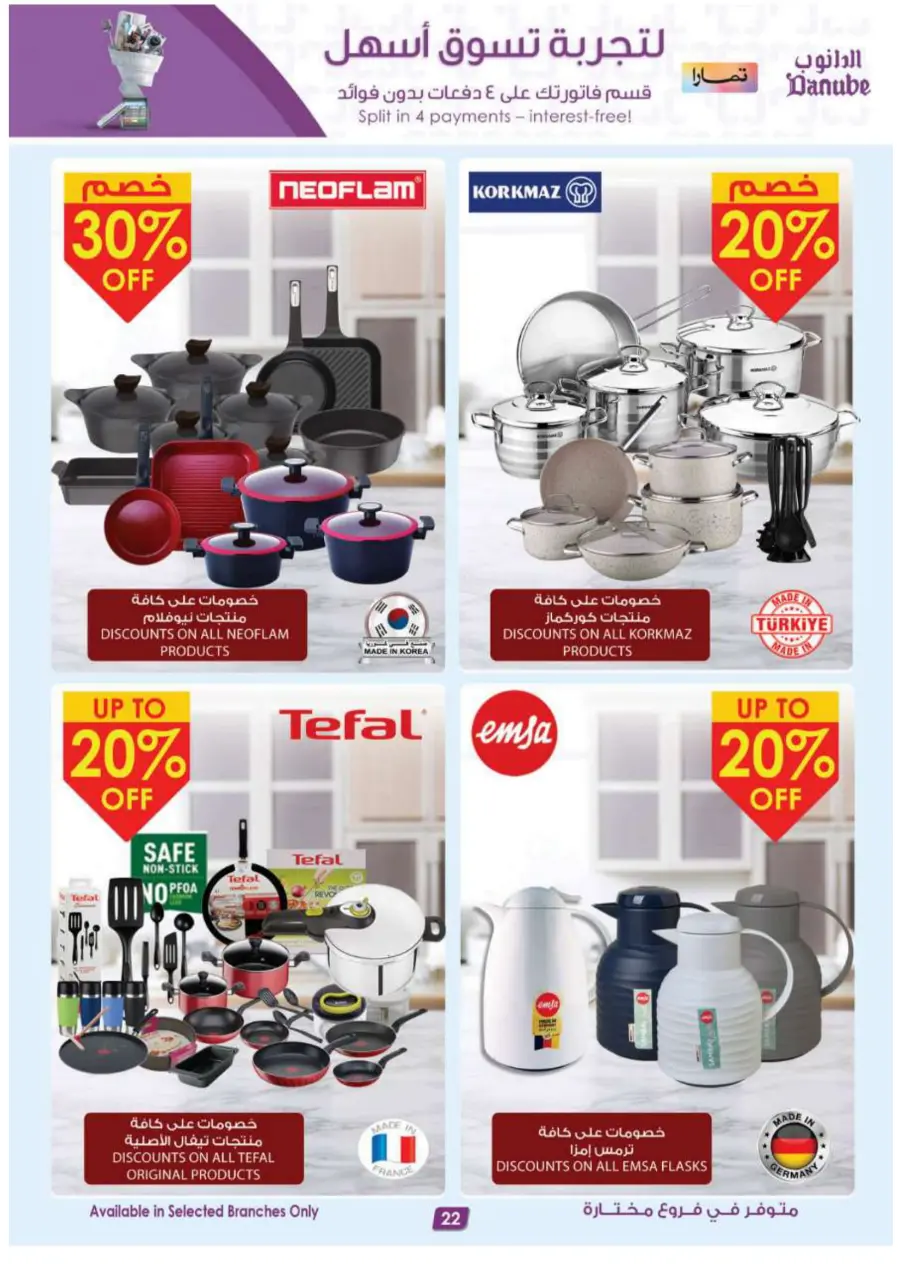 Best Offers In Danube Qaseem