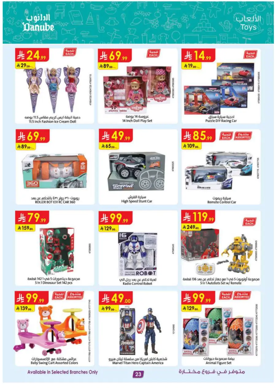 Best Offers In Danube Qaseem