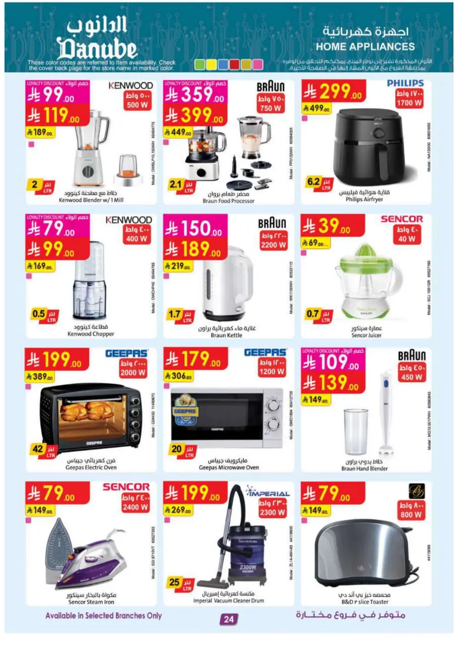 Best Offers In Danube Qaseem