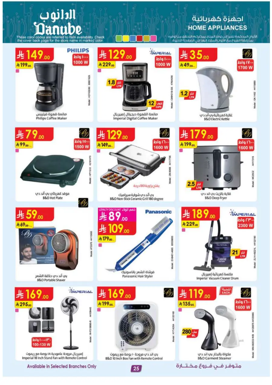 Best Offers In Danube Qaseem