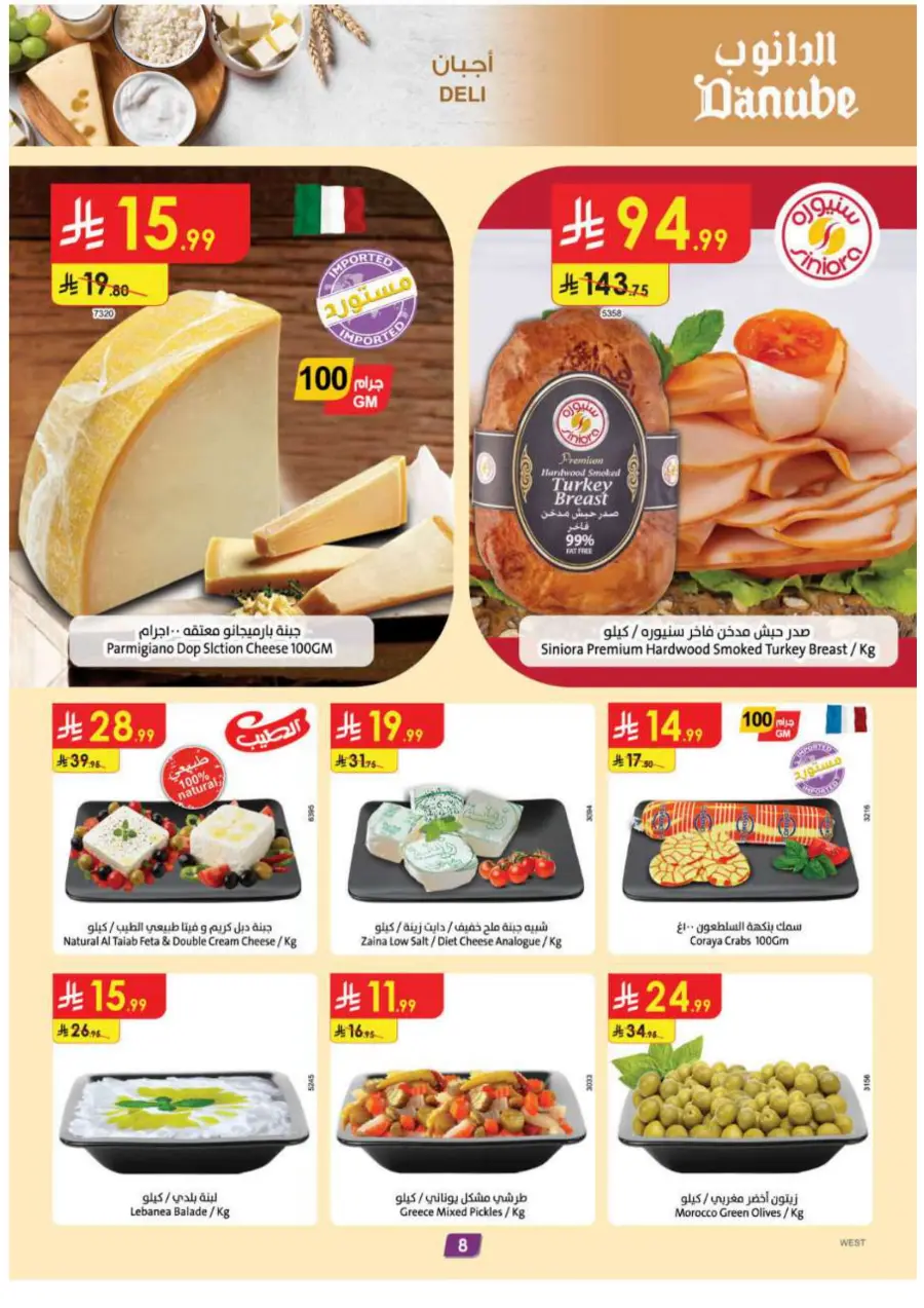 Best Offers Best Offers In Danube Madinah