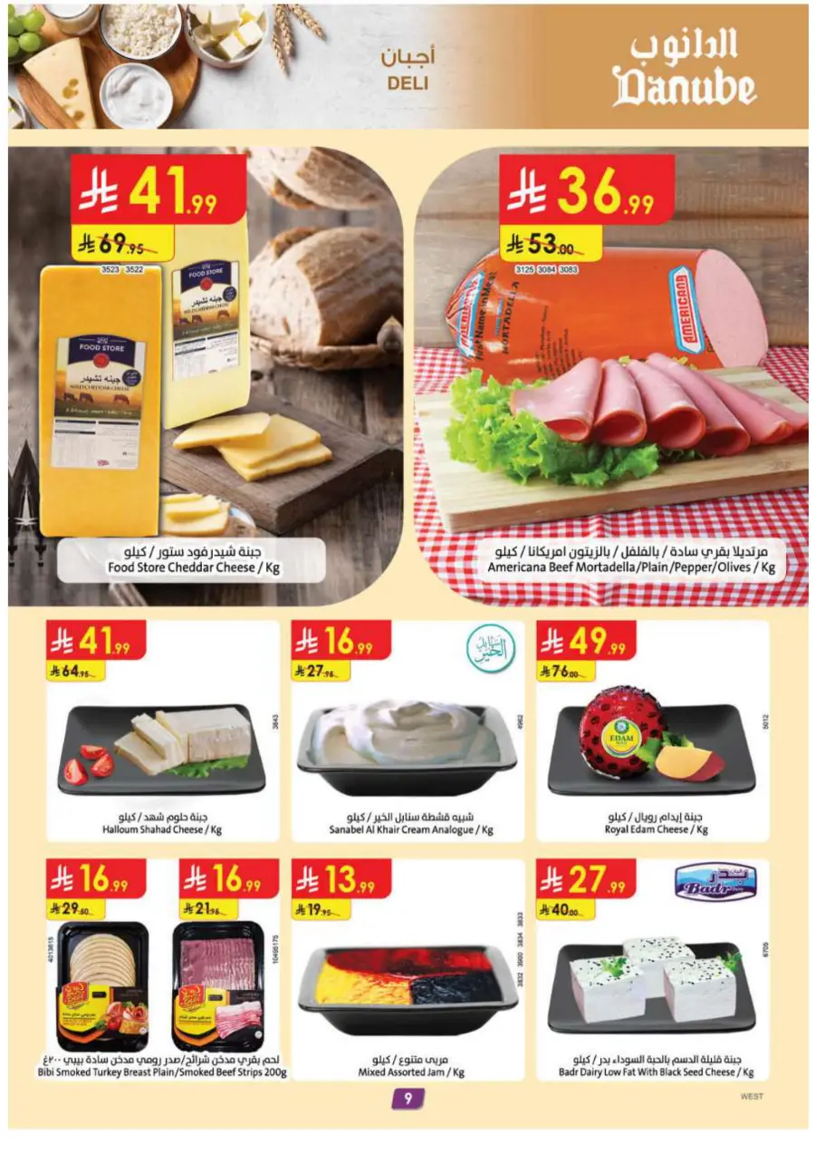 Best Offers Best Offers In Danube Madinah