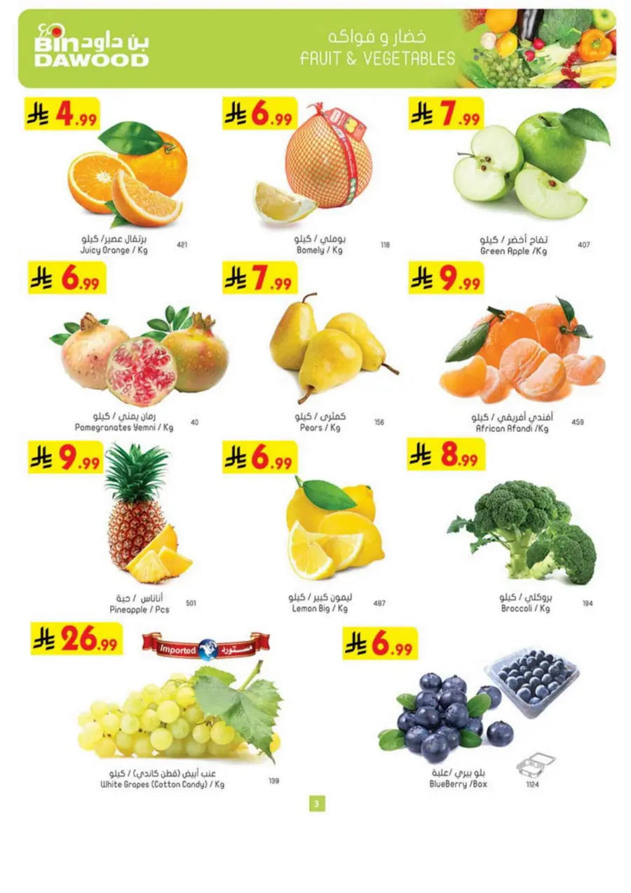 Best Offers Best Offers In Bin Dawood Madinah