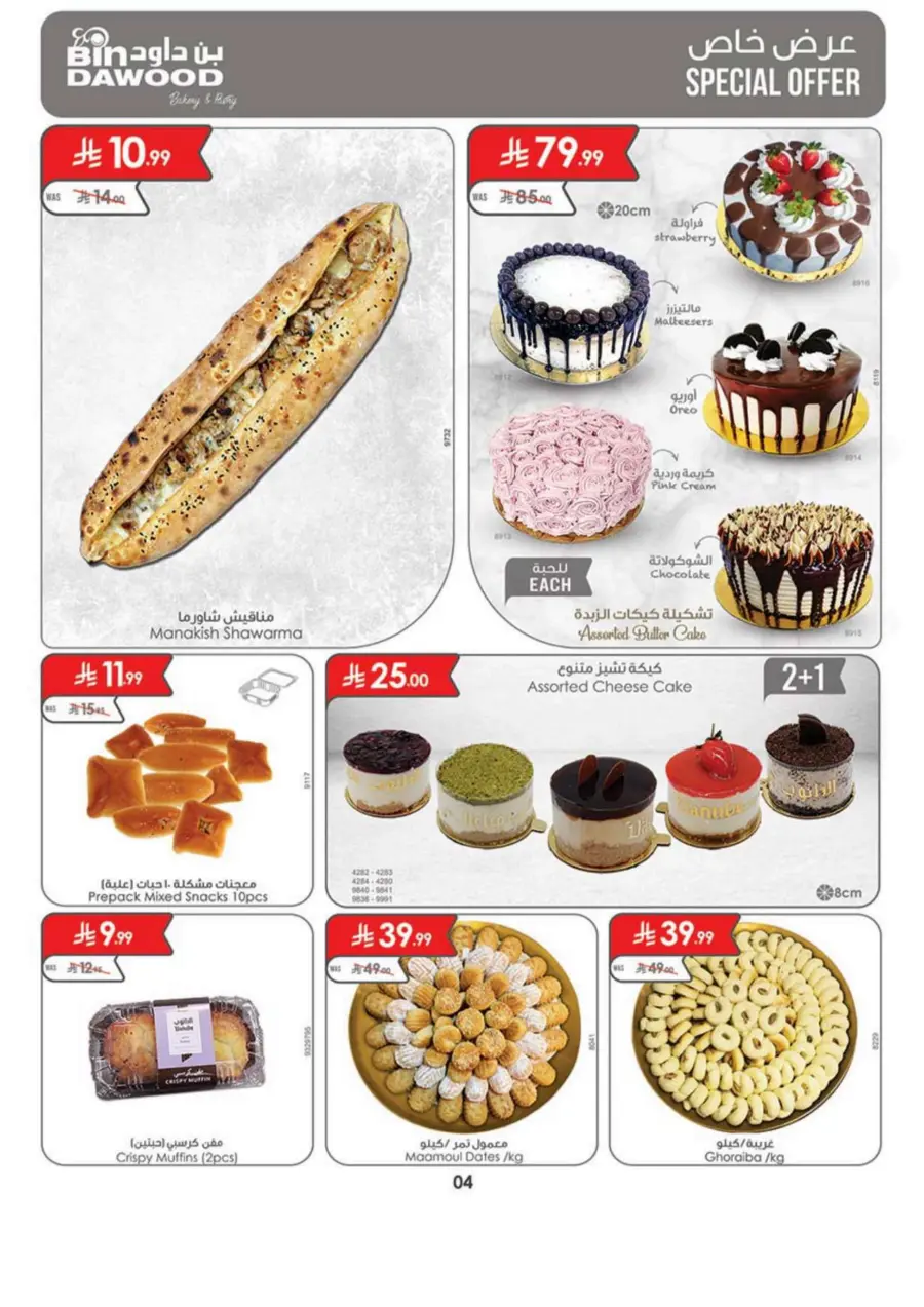 Best Offers Best Offers In Bin Dawood Madinah