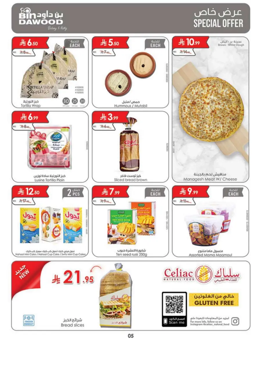 Best Offers Best Offers In Bin Dawood Madinah