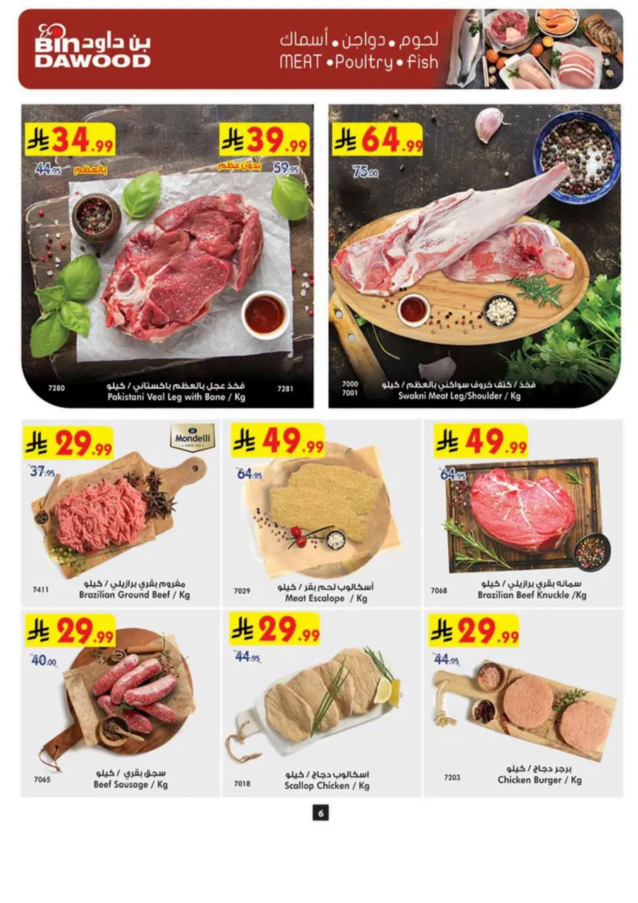 Best Offers Best Offers In Bin Dawood Madinah