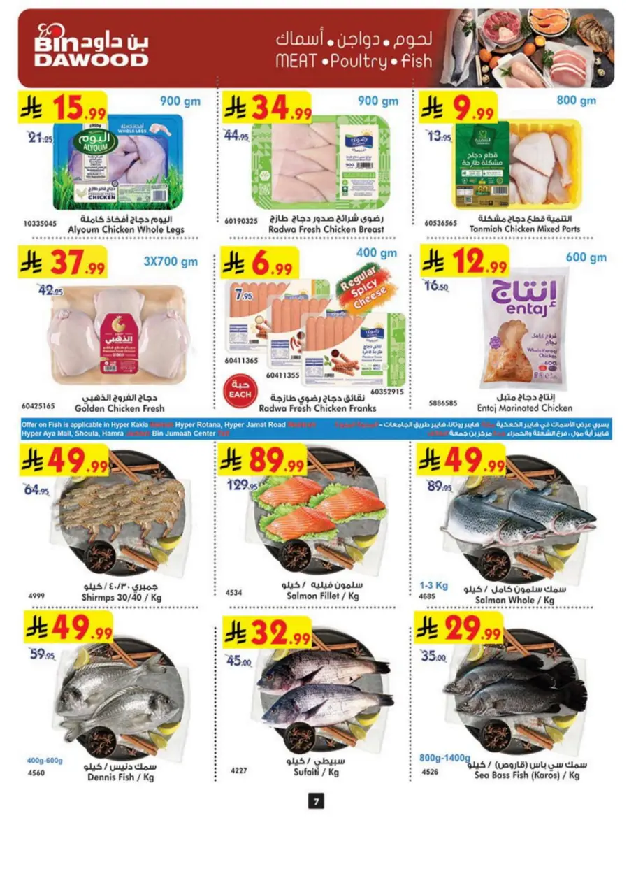 Best Offers Best Offers In Bin Dawood Madinah