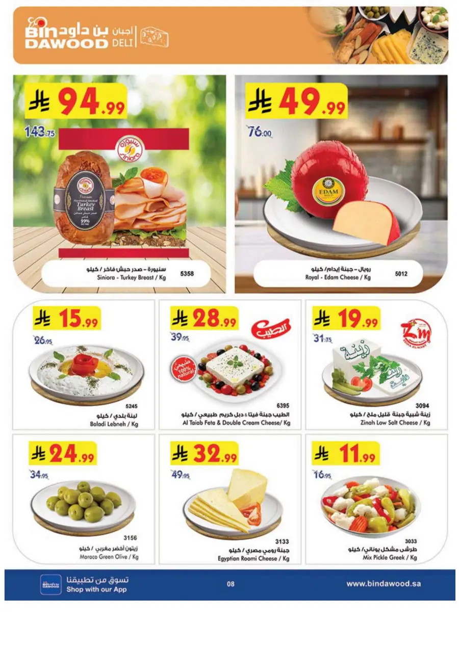 Best Offers Best Offers In Bin Dawood Madinah