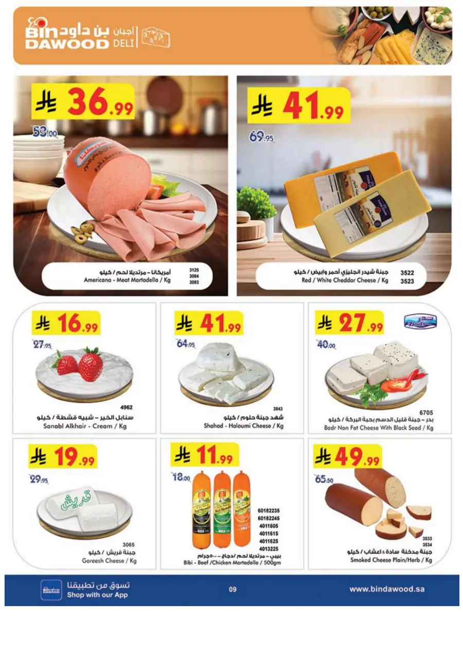 Best Offers Best Offers In Bin Dawood Madinah